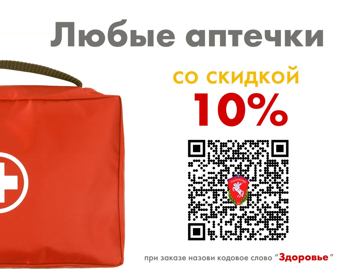 Все аптечки со скидкой -10%