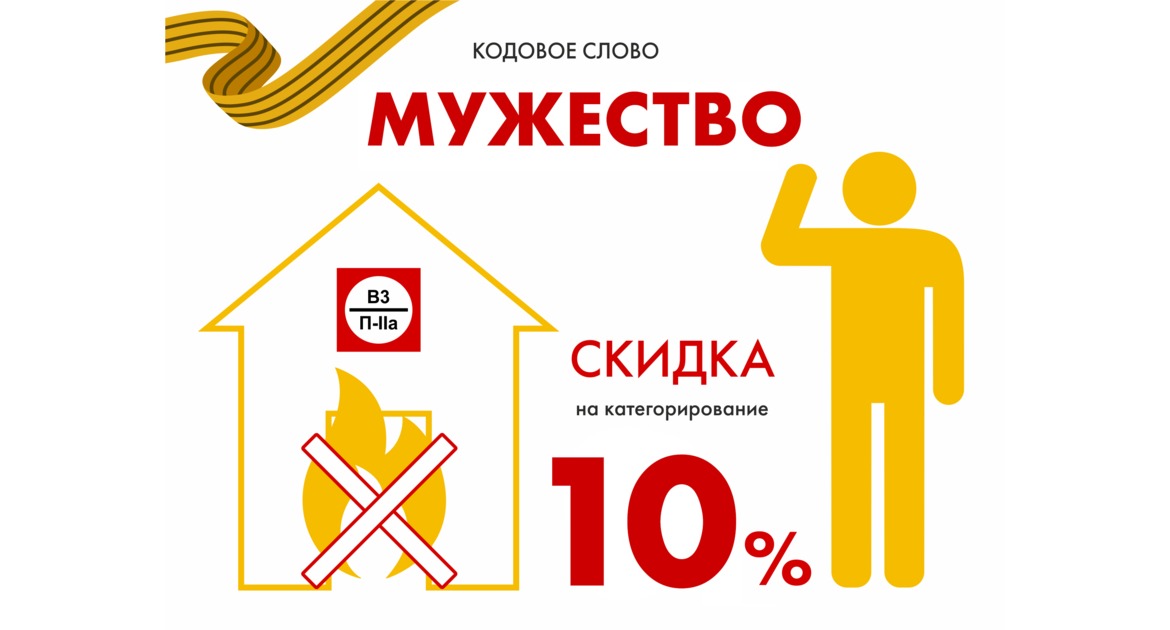 В феврале Категорирование со скидкой 10%