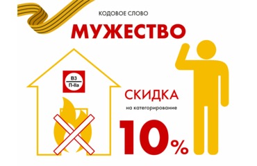 В феврале Категорирование со скидкой 10%